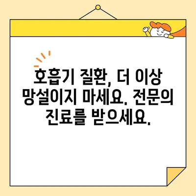 호흡기전담클리닉 찾기| 지역별, 증상별 빠르고 쉬운 안내 | 간편 가이드, 진료 예약, 주변 정보