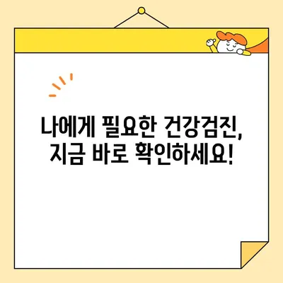 병원 방문 없이 건강검진 대상자인지 확인하는 방법 | 건강검진, 대상자 확인, 온라인 확인