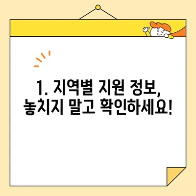 재난지원금 똑똑하게 사용하는 방법| 이용처 & 혜택 총정리 | 지역별 정보, 할인 꿀팁, 놓치지 말아야 할 지원 사항