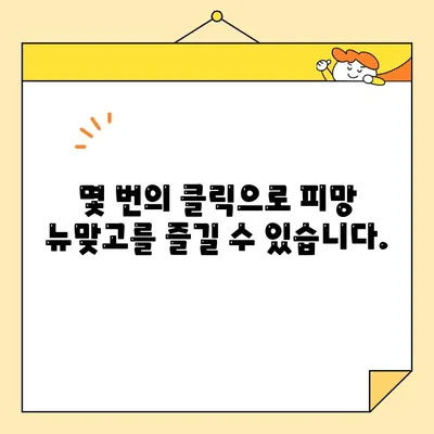 피망 뉴맞고 휴대폰 설치 완벽 가이드 | 간편하게 즐기세요!