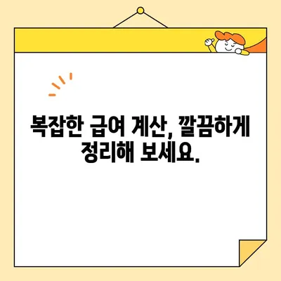 알바생 급여 계산, 이제 쉽고 빠르게! | 급여 관리 편리하게, 알바생 급여계산기 활용 가이드