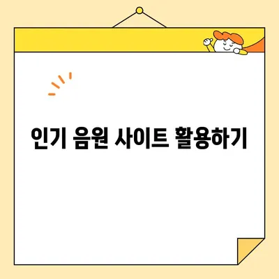 정동원 노래, 무료로 즐기는 방법! | 듣기 사이트 & 플랫폼 총정리