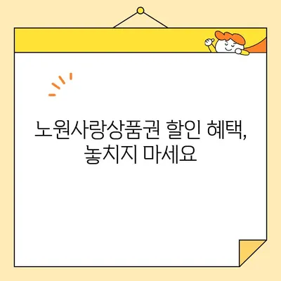 노원사랑상품권 사용 가이드| 가맹점 찾기부터 할인 혜택까지 | 노원구, 지역경제 활성화, 소비 팁