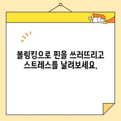 볼링킹 무료 볼링 게임, 지금 바로 즐겨보세요! | 볼링, 무료 게임, 온라인 게임, 즐기기