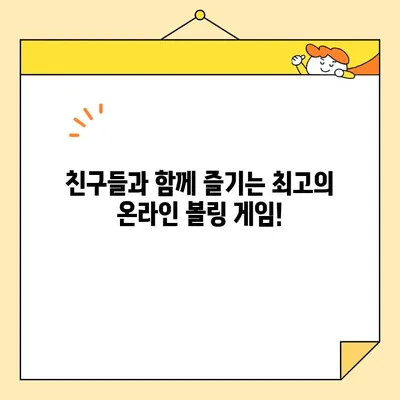 볼링킹 무료 볼링 게임, 지금 바로 즐겨보세요! | 볼링, 무료 게임, 온라인 게임, 즐기기