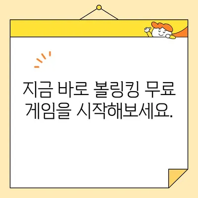 볼링킹 무료 볼링 게임, 지금 바로 즐겨보세요! | 볼링, 무료 게임, 온라인 게임, 즐기기