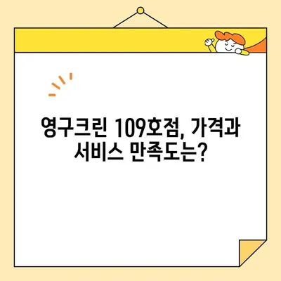 강서구 영구크린 109호점 내돈내산 이사 후기| 솔직한 경험 공유 | 이삿짐센터, 이사 후기, 가격, 서비스