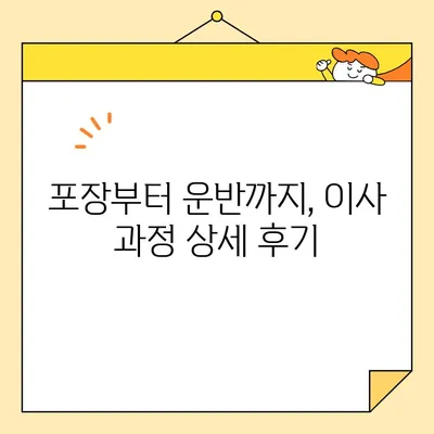 강서구 영구크린 109호점 내돈내산 이사 후기| 솔직한 경험 공유 | 이삿짐센터, 이사 후기, 가격, 서비스