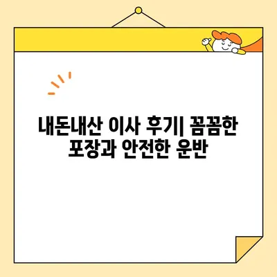 강서구 영구크린 109호점 내돈내산 이사 후기| 솔직한 경험 공유 | 이삿짐센터, 이사 후기, 가격, 서비스