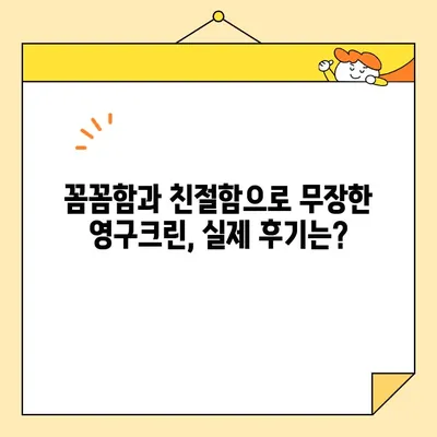 영구크린 강서구 입주청소 후기| 내돈내산 솔직 후기 | 강서구, 입주청소, 영구크린, 청소 후기, 가격, 장단점