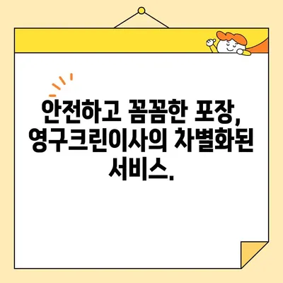 광진구 자양동 보관이사| 영구크린이사와 함께하는 편리하고 안전한 이사 경험 | 보관이사, 이사짐센터, 이삿짐 보관, 영구크린이사