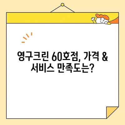 영구크린 60호점 아파트 포장이사 내돈내산 후기| 실제 후기와 꿀팁 대공개! | 이사, 포장이사, 영구크린, 가격, 후기