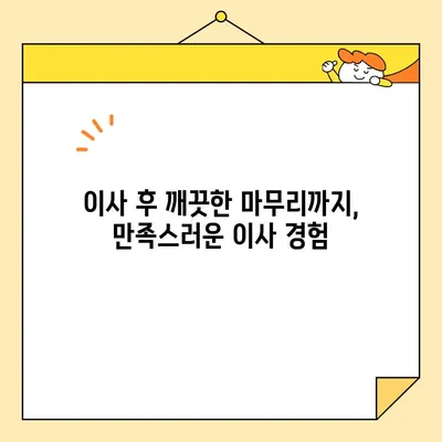 영구크린 60호점 아파트 포장 이사 후기| 꼼꼼하고 안전한 이삿짐 서비스 경험 공유 | 이사 후기, 영구크린, 포장 이사, 이삿짐센터