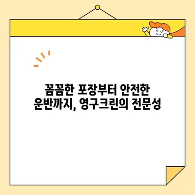 영구크린 250호점 포장 이사 실제 후기| 2020년 11월 | 이사 후기, 영구크린, 포장이사, 후기, 경험 공유