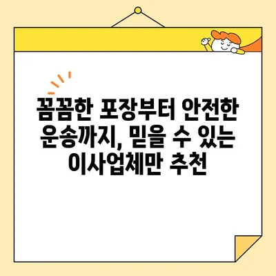 영구크린 99호점 주변, 믿을 수 있는 이사업체 추천 5곳 | 이사짐센터, 이삿짐, 이사비용, 평판