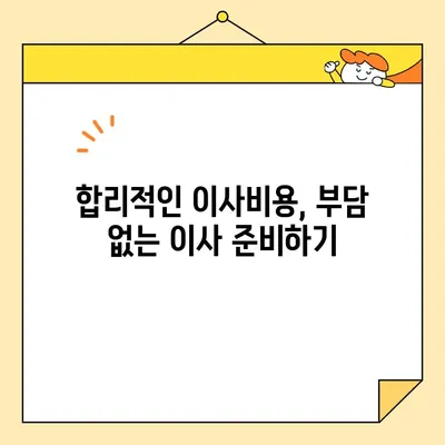 영구크린 99호점 주변, 믿을 수 있는 이사업체 추천 5곳 | 이사짐센터, 이삿짐, 이사비용, 평판