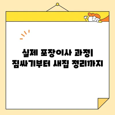 성북구 강북구 영구크린 209호점 포장이사 후기| 실제 경험 바탕으로 솔직하게 평가해 보았습니다 | 영구크린, 포장이사, 후기, 가격, 서비스