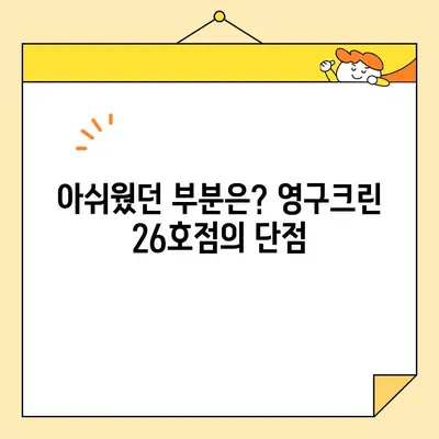 영구크린 포장이사 26호점 후기| 실제 이용 후 느낀 장점과 단점 | 이삿짐센터 추천, 포장이사 후기, 영구크린