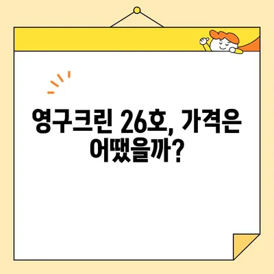 영구크린 26호 포장이사 후기| 실제 후기와 솔직한 평가 | 이사, 영구크린, 후기, 비용, 서비스