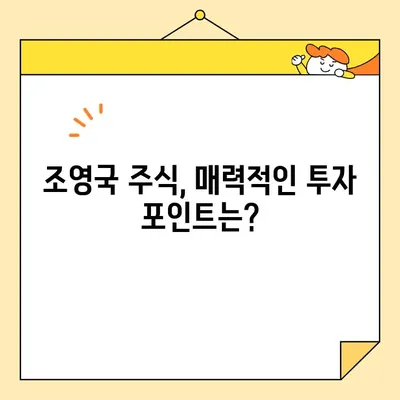 조영국 주식 평가액 및 영구크린 사업 현황 분석| 투자 가치와 성장 전망 | 주식, 투자, 기업 분석, 사업 현황