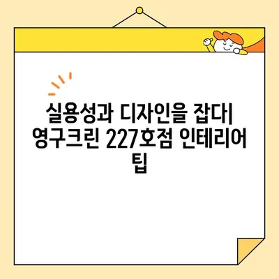 영구크린 227호점 이사 후기| 인테리어 아이템 상세 공개 | 이사 준비, 인테리어 팁, 영구크린