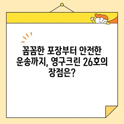 영구크린 26호 포장이사 후기| 실제 이용 후기와 꿀팁 대공개 | 이삿짐센터, 후기, 포장이사, 영구크린