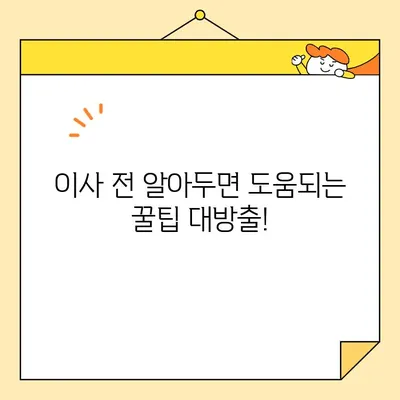 영구크린 26호 포장이사 후기| 실제 이용 후기와 꿀팁 대공개 | 이삿짐센터, 후기, 포장이사, 영구크린