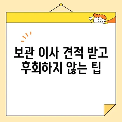 보관 이사 견적 비교 & 후기| 영구크린, 파란 이사, 다방 등 | 이사짐 보관, 비용, 서비스 비교, 후기