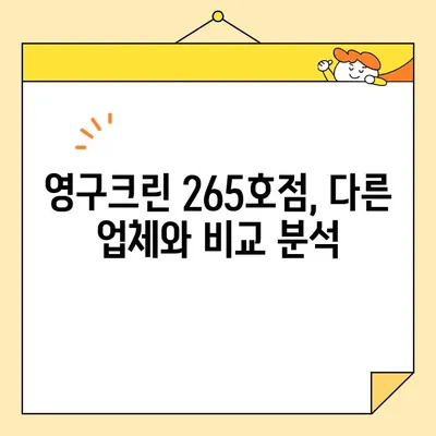 영구크린 265호점 포장이사 후기| 견적부터 실제 이사까지 내돈내산 리뷰 | 영구크린, 포장이사, 이사 후기, 견적 비교