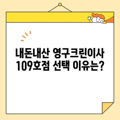 내돈내산 영구크린이사 109호점 후기| 이사 경험 공유 | 영구크린, 이사 후기, 솔직 후기, 비용, 서비스