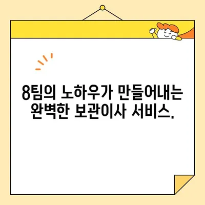 광진구 자양동 보관이사, 영구크린이사 8팀이 왜 최고일까? | 이사 전문가, 꼼꼼한 서비스, 안전 보관