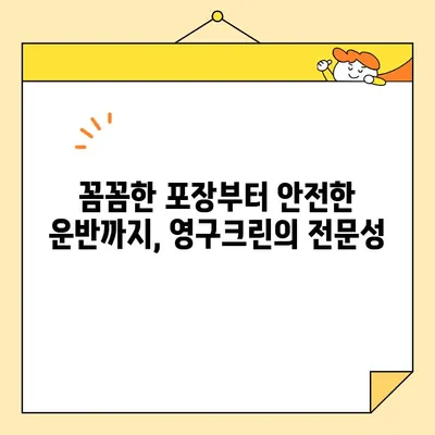 영구크린 250호점 포장이사 후기| 2020년 11월 실제 이용 후기 | 이사 후기, 영구크린, 포장이사, 2020년