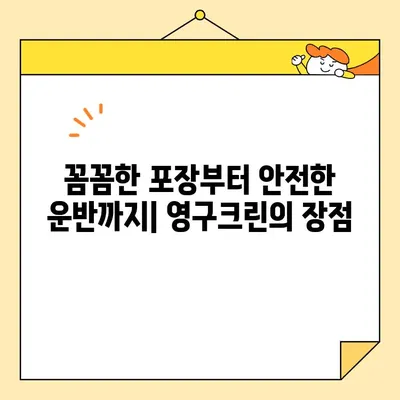 영구크린 포장이사 후기| 세 번째 이사, 솔직한 경험 공유 | 이삿짐센터, 포장이사 후기, 영구크린 후기