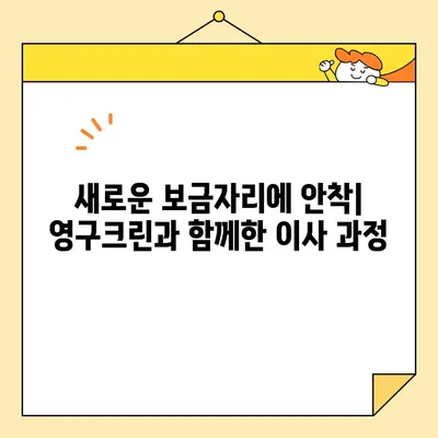 영구크린 포장이사 후기| 세 번째 이사, 솔직한 경험 공유 | 이삿짐센터, 포장이사 후기, 영구크린 후기