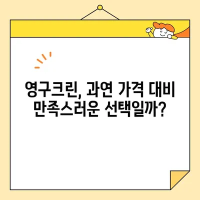 영구크린 포장 이사 이용 후기| 리얼 평가 | 실제 후기, 장단점 분석, 서비스 만족도