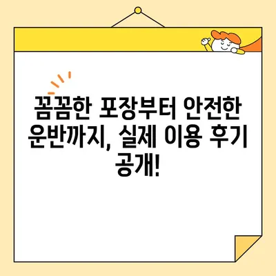 영구크린 포장 이사 이용 후기| 리얼 평가 | 실제 후기, 장단점 분석, 서비스 만족도