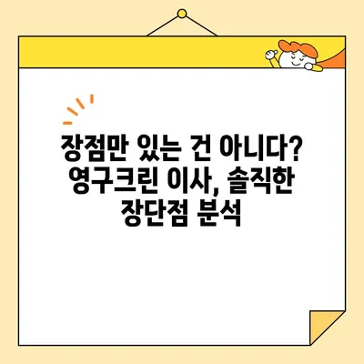 영구크린 포장 이사 이용 후기| 리얼 평가 | 실제 후기, 장단점 분석, 서비스 만족도