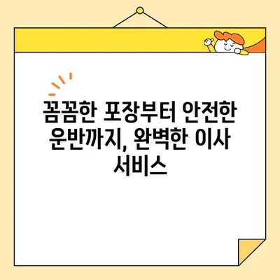 영구크린 26호점 포장 이사 후기| 꼼꼼함과 친절함으로 감동받았어요! | 이사 후기, 영구크린, 포장 이사, 후기