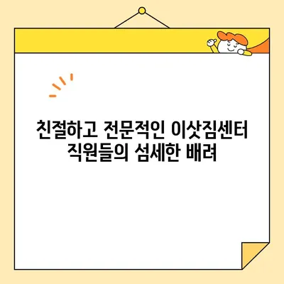 영구크린 26호점 포장 이사 후기| 꼼꼼함과 친절함으로 감동받았어요! | 이사 후기, 영구크린, 포장 이사, 후기