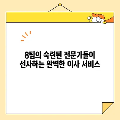 광진구 보관이사, 영구크린 8팀과 함께한 최고의 선택 | 이사 후기, 꼼꼼한 포장, 안전한 보관