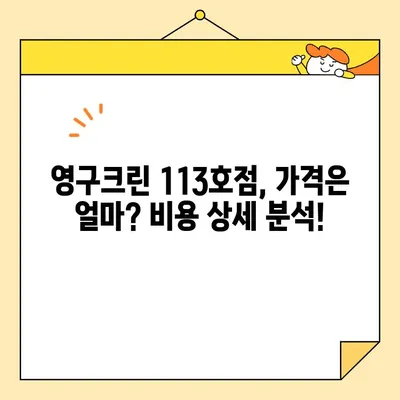 내돈내산 영구크린 113호점 포장이사 후기| 실제 후기와 솔직한 평가 | 영구크린, 포장이사, 이사 후기, 비용, 장단점