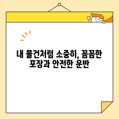 영구크린 209호점 포장이사 후기| 대만족! 꼼꼼하고 친절한 서비스 👍 | 이사 후기, 영구크린, 209호점, 포장이사 추천