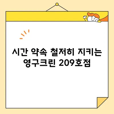 영구크린 209호점 포장이사 후기| 대만족! 꼼꼼하고 친절한 서비스 👍 | 이사 후기, 영구크린, 209호점, 포장이사 추천