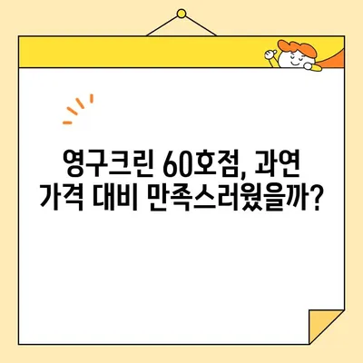 영구크린 60호점 아파트 포장이사 이용 후기| 내돈내산 솔직 후기 | 이사짐센터, 포장이사 비용, 이사 경험 공유