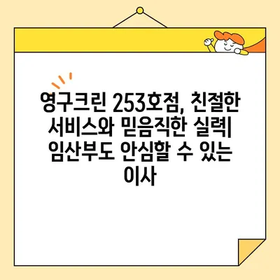 임산부가 직접 경험한 영구크린 253호점 포장이사 후기| 솔직한 후기와 꿀팁 |  임산부, 포장이사, 영구크린, 253호점, 후기