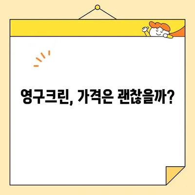 영구크린 입주청소 내돈내산 후기| 솔직한 장점과 단점 | 입주청소, 영구크린, 후기, 가격, 비용, 추천