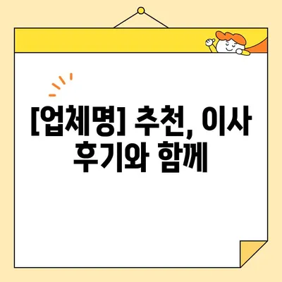 서울 강서구 포장 이사 견적 비교| 영구크린, 옐로우캡 등 3곳 비교 분석 | 이사 견적, 가격 비교, 이삿짐센터 추천