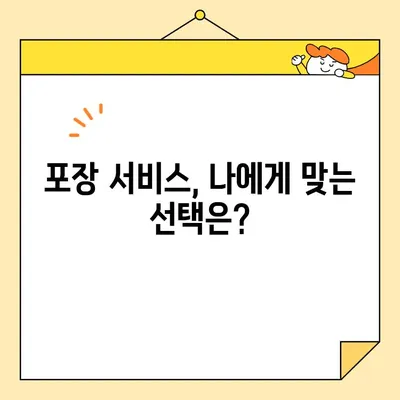 강북구 포장이사, 영구크린 대안 찾기| 비용 & 서비스 비교 가이드 | 이삿짐센터 추천, 가격 비교, 포장 서비스