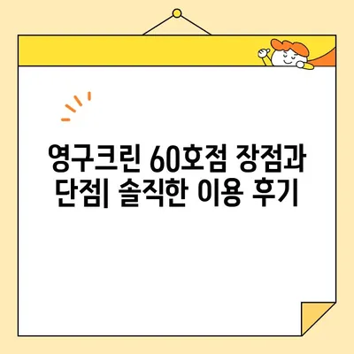 영구크린 포장이사 60호점 후기| 실제 이용 후기와 솔직한 평가 | 이사, 포장, 후기, 비용, 서비스