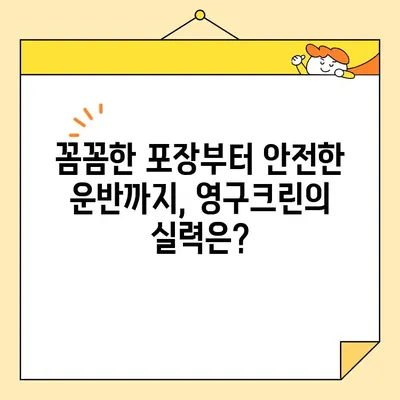 영구크린 포장이사 253호점 (부천) 후기| 실제 이용 후기와 솔직한 평가 | 이사, 후기, 부천, 영구크린